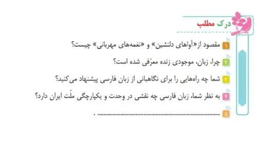 پاسخ درک مطلب ضفحه 34 فارسی ششم