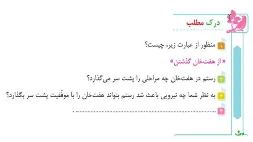 جواب درک مطلب ضفحه 41 فارسی ششم
