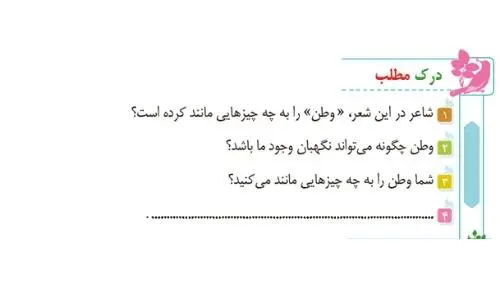 جواب درک مطلب صفحه 52 فارسی ششم