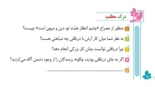 جواب درک مطلب صفحه 60 فارسی ششم