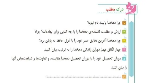 جواب درک مطلب صفحه 71 فارسی ششم