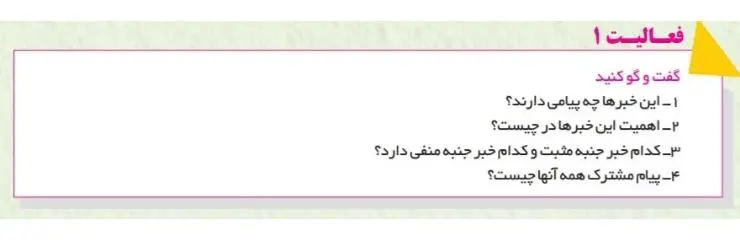 جواب فعالیت صفحه 20 انسان و محیط زیست یازدهم