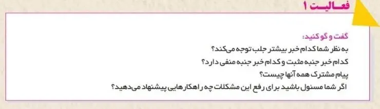 جواب فعالیت صفحه 34 انسان و محیط زیست یازدهم
