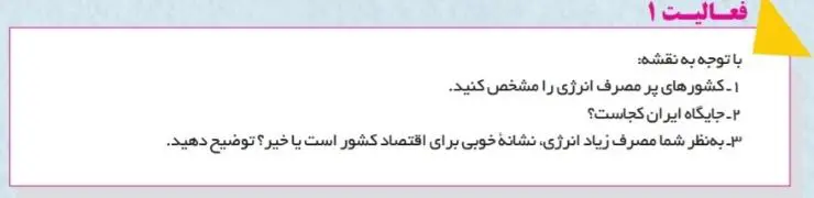 جواب فعالیت صفحه 48 انسان و محیط زیست یازدهم