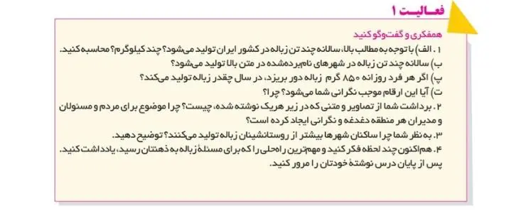 جواب فعالیت صفحه 67 انسان و محیط زیست یازدهم