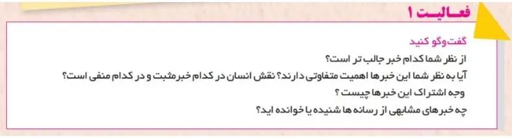 جواب فعالیت صفحه 86 انسان و محیط زیست یازدهم