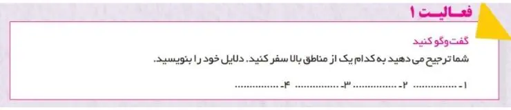 جواب فعالیت صفحه 104 انسان و محیط زیست یازدهم