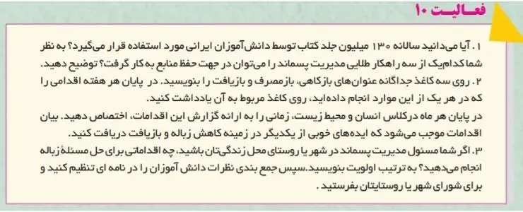 جواب فعالیت صفحه 84 انسان و محیط زیست یازدهم