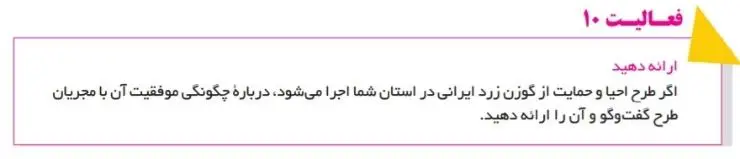 جواب فعالیت صفحه 100 انسان و محیط زیست یازدهم