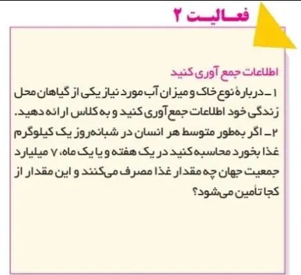 جواب فعالیتصفحه 24 انسان و محیط زیست یازدهم