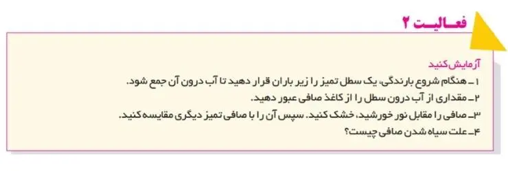 جواب فعالیت صفحه 37 انسان و محیط زیست یازدهم