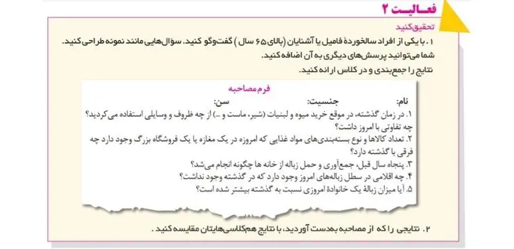 جواب فعالیت صفحه 68 انسان و محیط زیست یازدهم