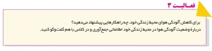 جواب فعالیت ص 37 انسان و محیط زیست یازدهم