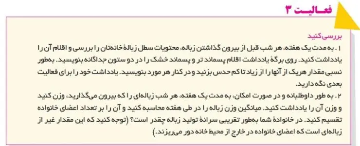 جواب فعالیت صفحه 69 انسان و محیط زیست یازدهم