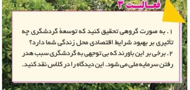 جواب فعالیت صفحه 106 انسان و محیط زیست یازدهم