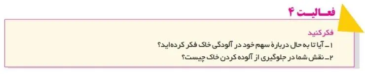 جواب فعالیت صفحه 26 انسان و محیط زیست یازدهم