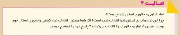 جواب فعالیت صفحه 91 انسان و محیط زیست یازدهم
