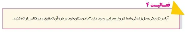 جواب فعالیت صفحه 108 انسان و محیط زیست یازدهم
