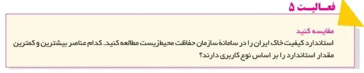 جواب فعالیت ص 26 انسان و محیط زیست یازدهم