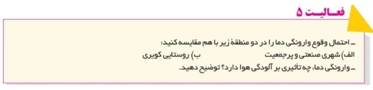 جواب فعالیت ص 38 انسان و محیط زیست یازدهم