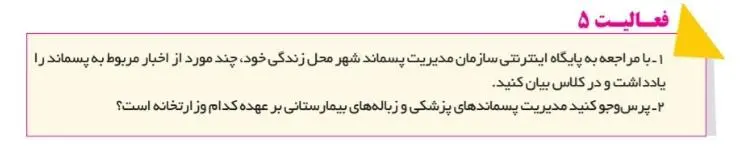 جواب فعالیت ص 72 انسان و محیط زیست یازدهم