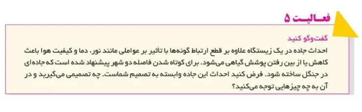 جواب فعالیت صفحه 95 انسان و محیط زیست یازدهم