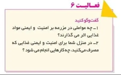 جواب فعالیت صفحه 28 انسان و محیط زیست یازدهم