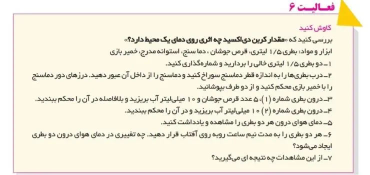 جواب فعالیت صفحه 54 انسان و محیط زیست یازدهم