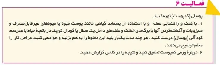 جواب فعالیت صفحه 74 انسان و محیط زیست یازدهم