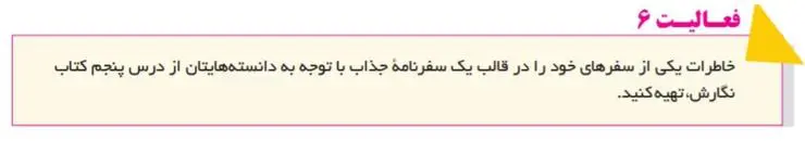 جواب فعالیت صفحه 109 انسان و محیط زیست یازدهم