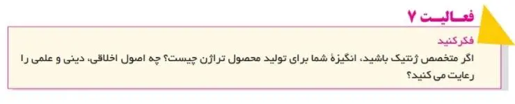 جواب فعالیت صفحه 29 انسان و محیط زیست یازدهم