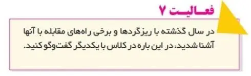 جواب فعالیت صفحه 40 انسان و محیط زیست یازدهم