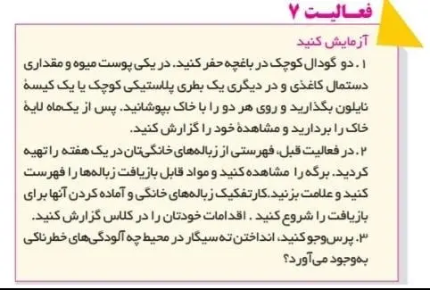 جواب فعالیت صفحه 76 انسان و محیط زیست یازدهم