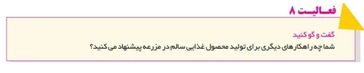 جواب فعالیت صفحه 30 انسان و محیط زیست یازدهم