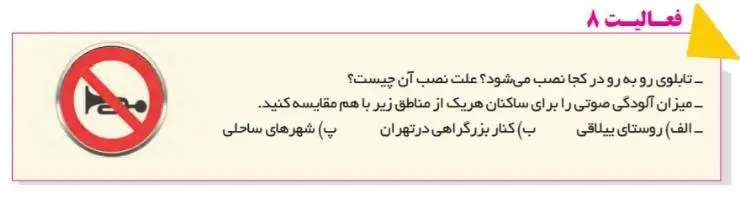 جواب فعالیت صفحه 42 انسان و محیط زیست یازدهم
