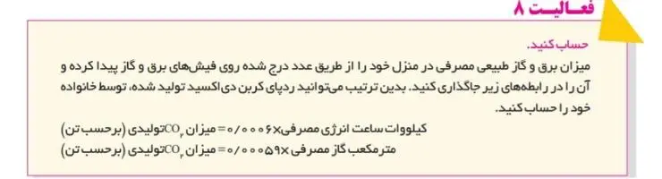 جواب فعالیت صفحه 57 انسان و محیط زیست یازدهم