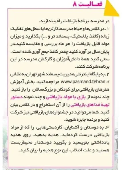 جواب فعالیت صفحه 77 انسان و محیط زیست یازدهم