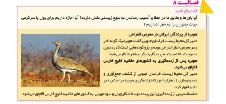 جواب فعالیت صفحه 98 انسان و محیط زیست یازدهم