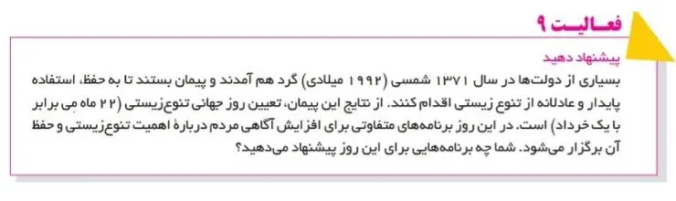 جواب فعالیت صفحه 99 انسان و محیط زیست یازدهم