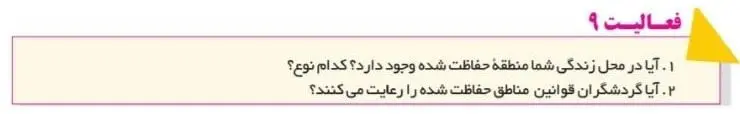 جواب فعالیت صفحه 117 انسان و محیط زیست یازدهم