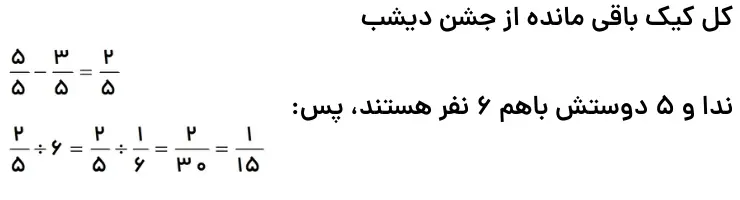 نمونه سوالات فصل دوم ریاضی پنجم دبستان