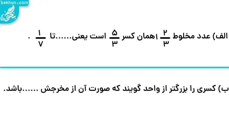 سوالات ریاضی پنجم فصل دوم با جواب
