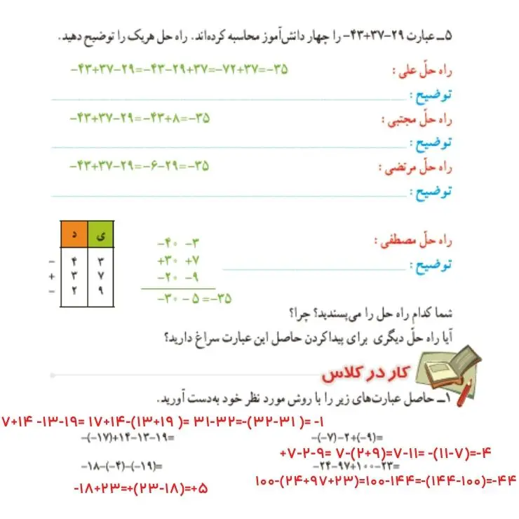 گام به گام فصل اول ریاضی هشتم صفحه3