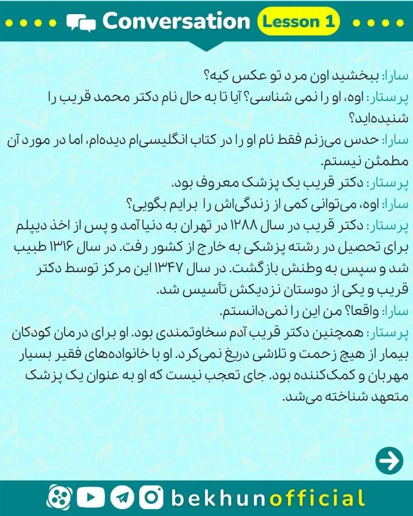ترجمه کانورسیشن درس اول زبان دوازدهم