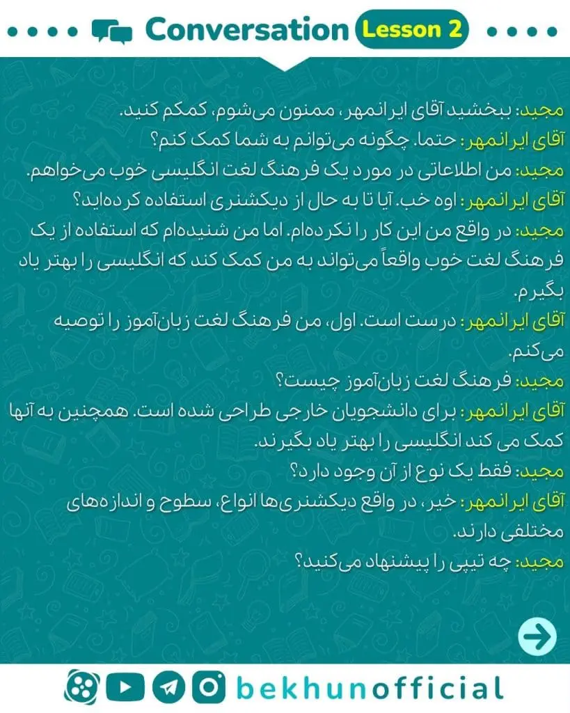 ترجمه کانورسیشن درس 2 زبان دوازدهم
