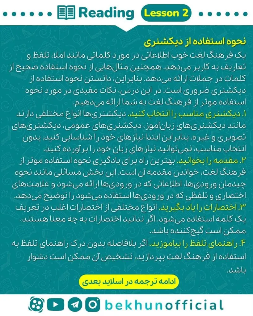 ترجمه صفحه 52 زبان دوازدهم