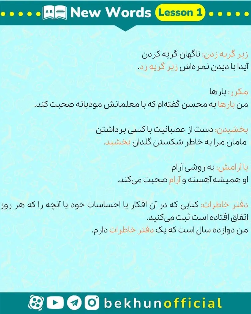 معنی صفحه 23 زبان دوازدهم