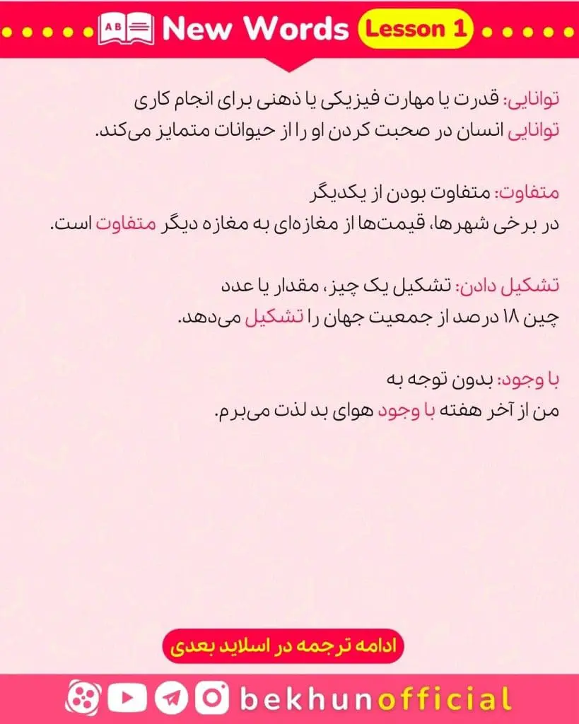 معنی کلمه های درس اول زبان یازدهم