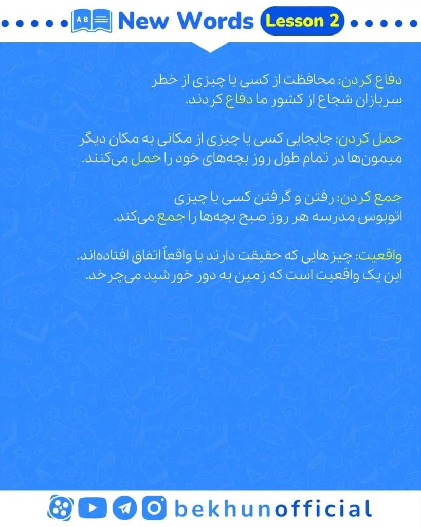 ترجمه واژه های درس دوم زبان دهم