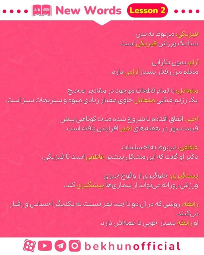 معنی لغت های درس دوم زبان یازدهم